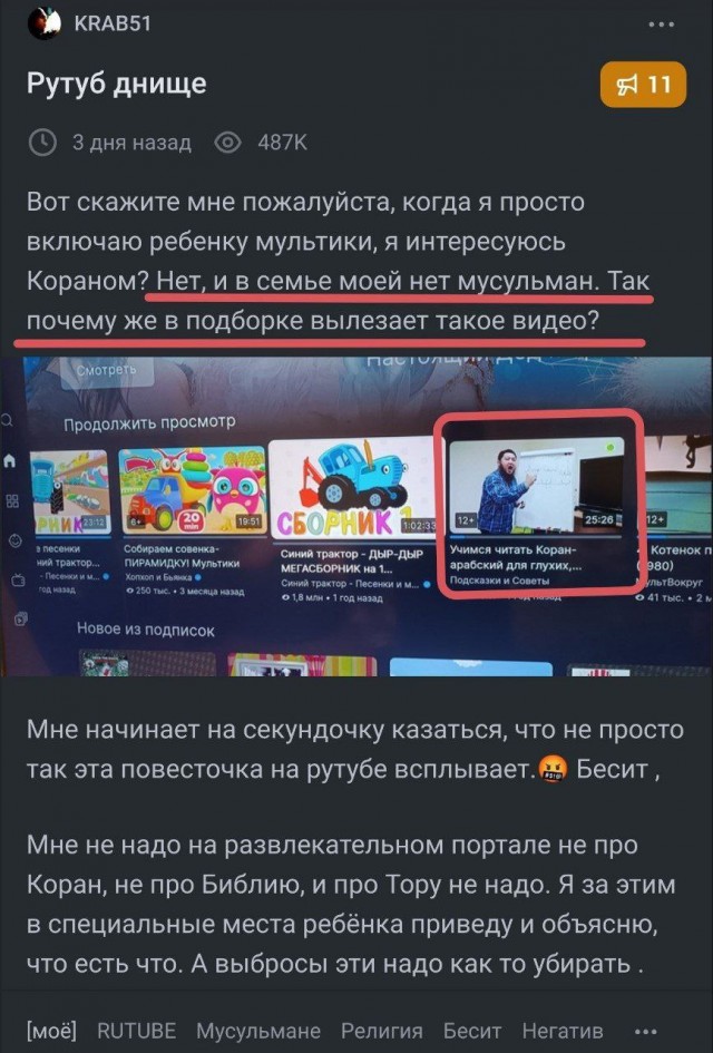 Пользователи Рутуба начали жаловаться на пропаганду ислама среди маленьких детей