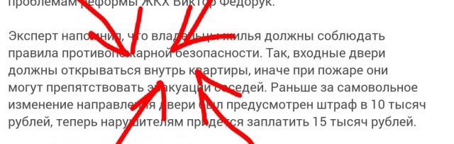 В России ужесточили наказание за неправильную входную дверь