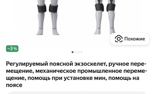 Экзоскелет