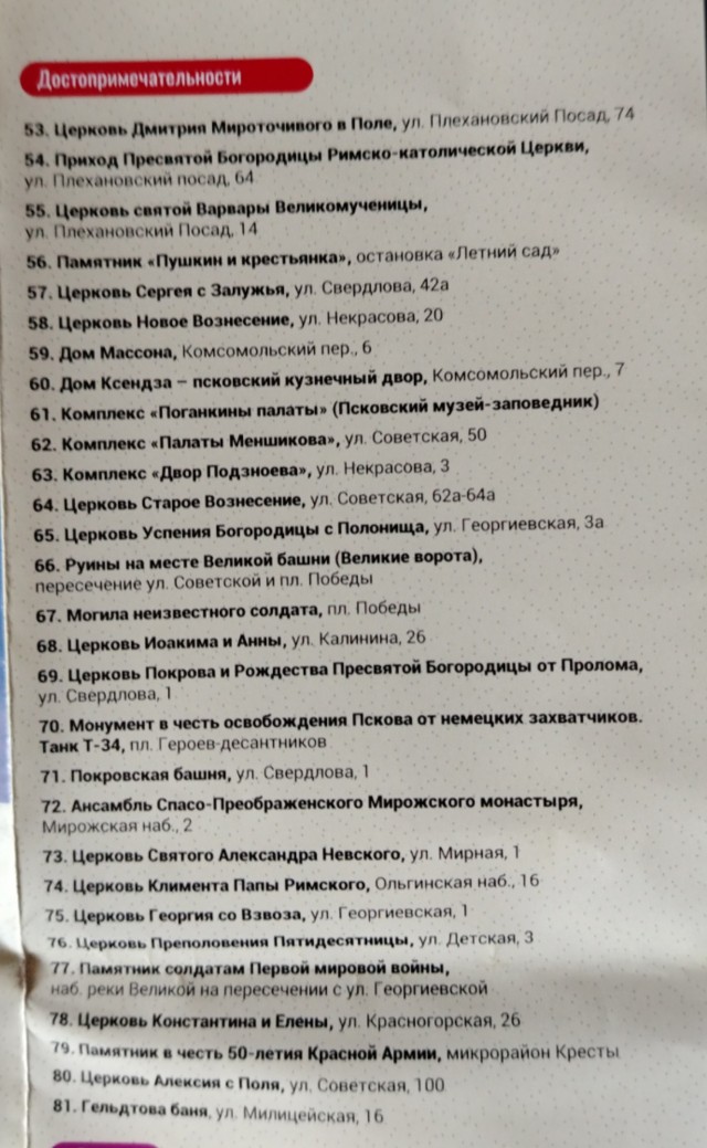 Путешествие в Псков