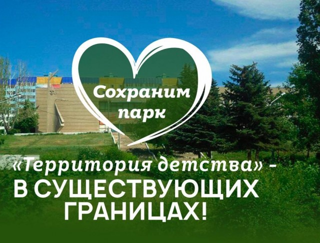 В Саратове хотят уничтожить парк и построить школу.