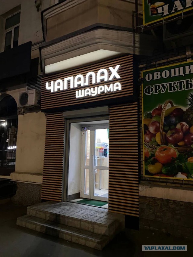 Чапалах