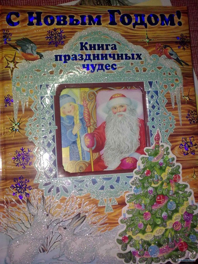 Книга праздничных чудес