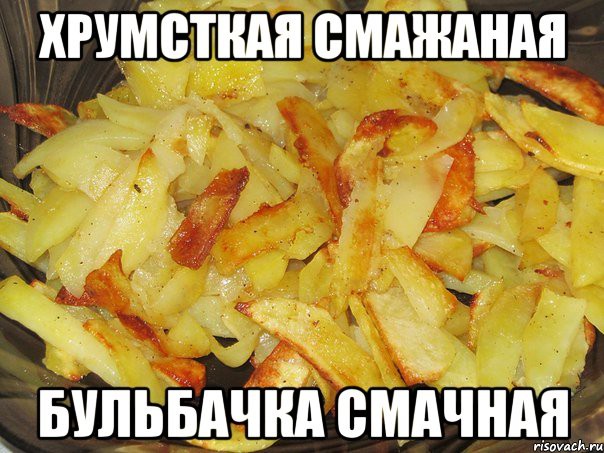 Опять про бульбу