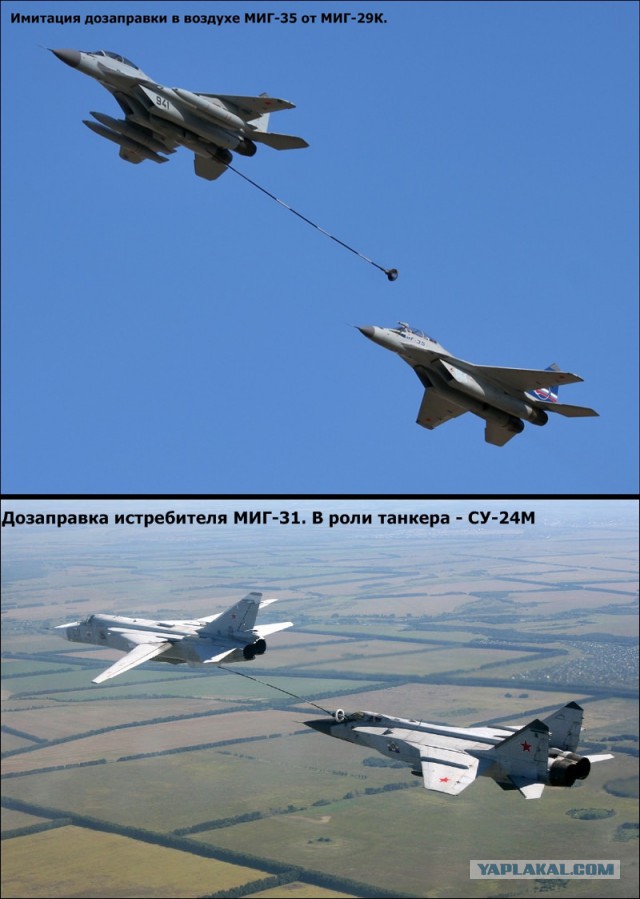 Дозаправка в полете:
