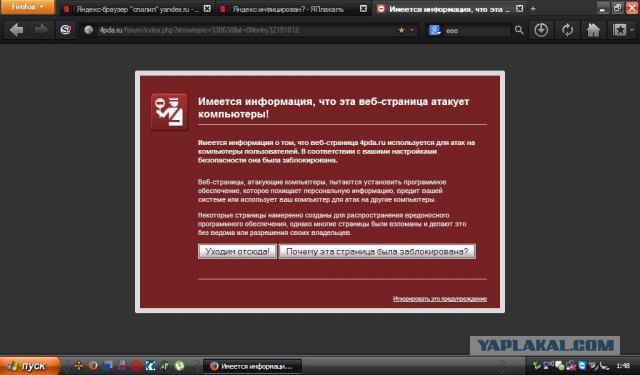 Яндекс инфицирован?