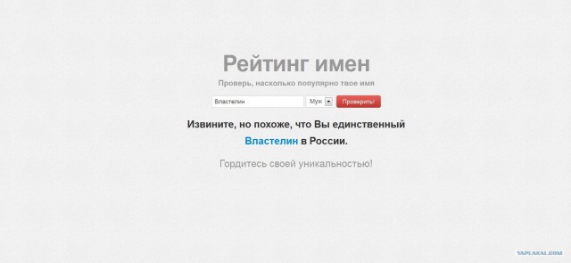 Единственный
