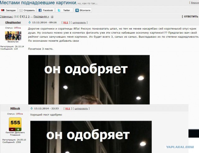 Годное от ЯПовчан
