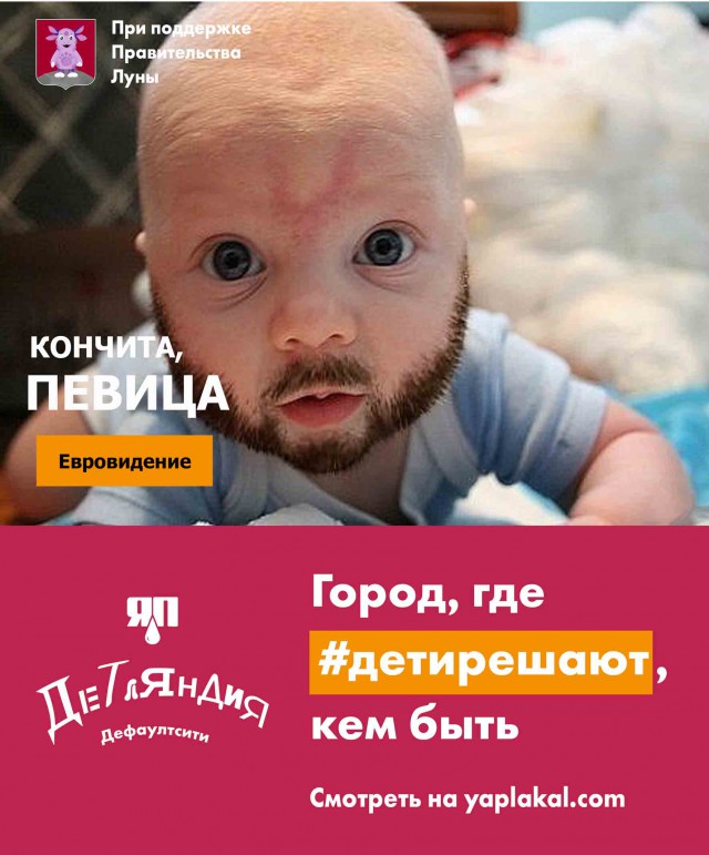 Детляндия. Фотожаба на рекламу в Московсом метро