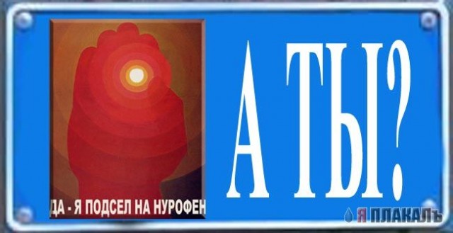 Фотожаба: Я Табличка