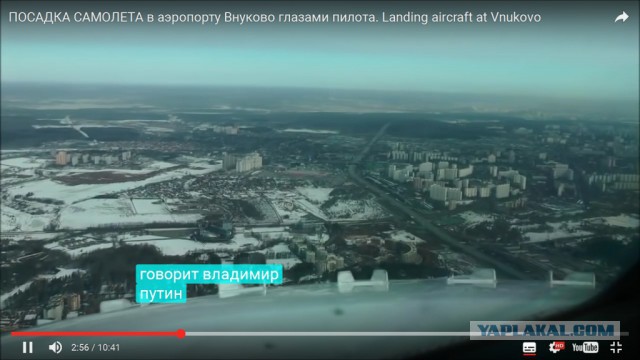 Посадка самолёта в аэропорту Внуково глазами пилота
