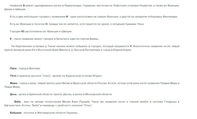 9 географических названий, которые не давали нам покоя всю жизнь