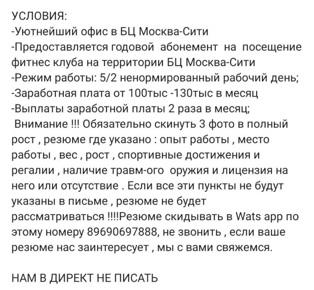 Неплохая вакансия для спортивных ребят в Москве