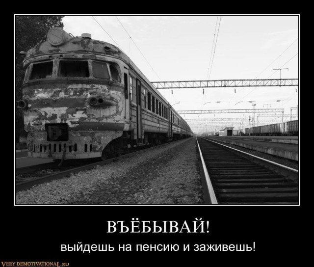 ТруЪ демотиваторы