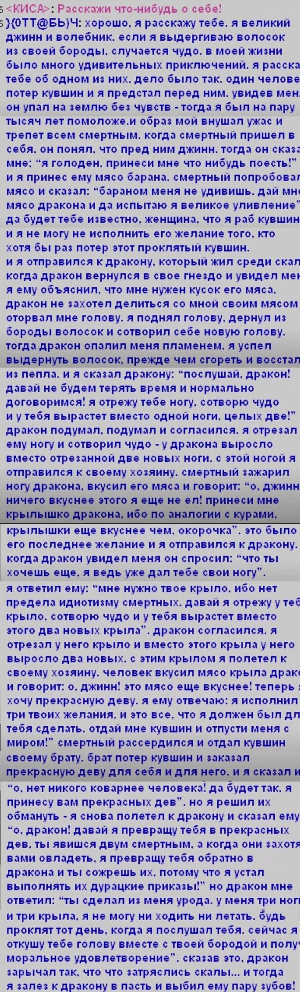Что }{отт@бь)ч написал Кисе