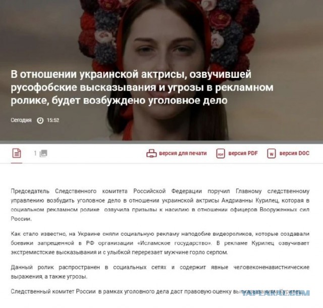 Обращение к актрисе из экстремистского ролика