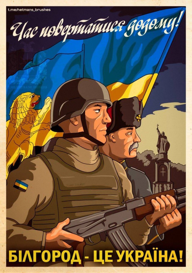Зачем им Белгород?