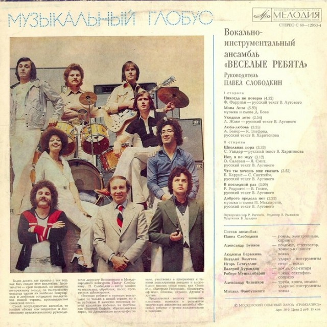 Музыка и музыканты: песенные истории