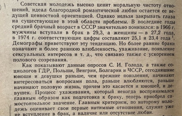 Проблемы психологов в 1981 году