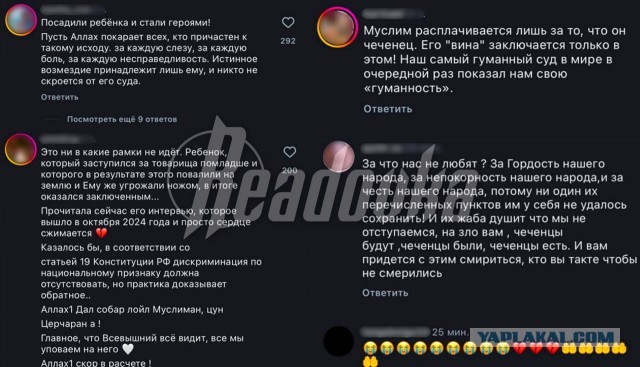 Засудили чеченца?