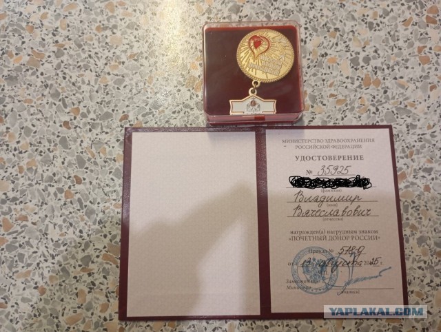 Вот и я почётный донор РФ