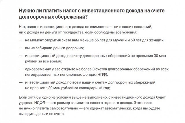 перевод накопительной пенсии в договор долгосрочных сбережений