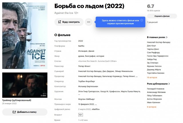 Капитан Миккельсен и инженер Иверсен провели двадцать восемь месяцев в Арктике