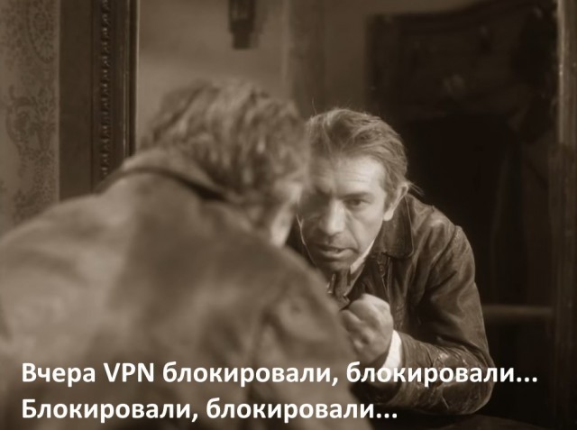 РКН vs VPN