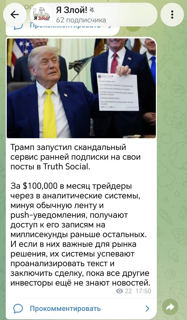 Трамп запустил скандальный сервис ранней подписки на свои посты в Truth Social.