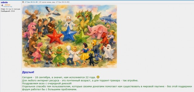 18 сентября - День Рождения Рутрекера