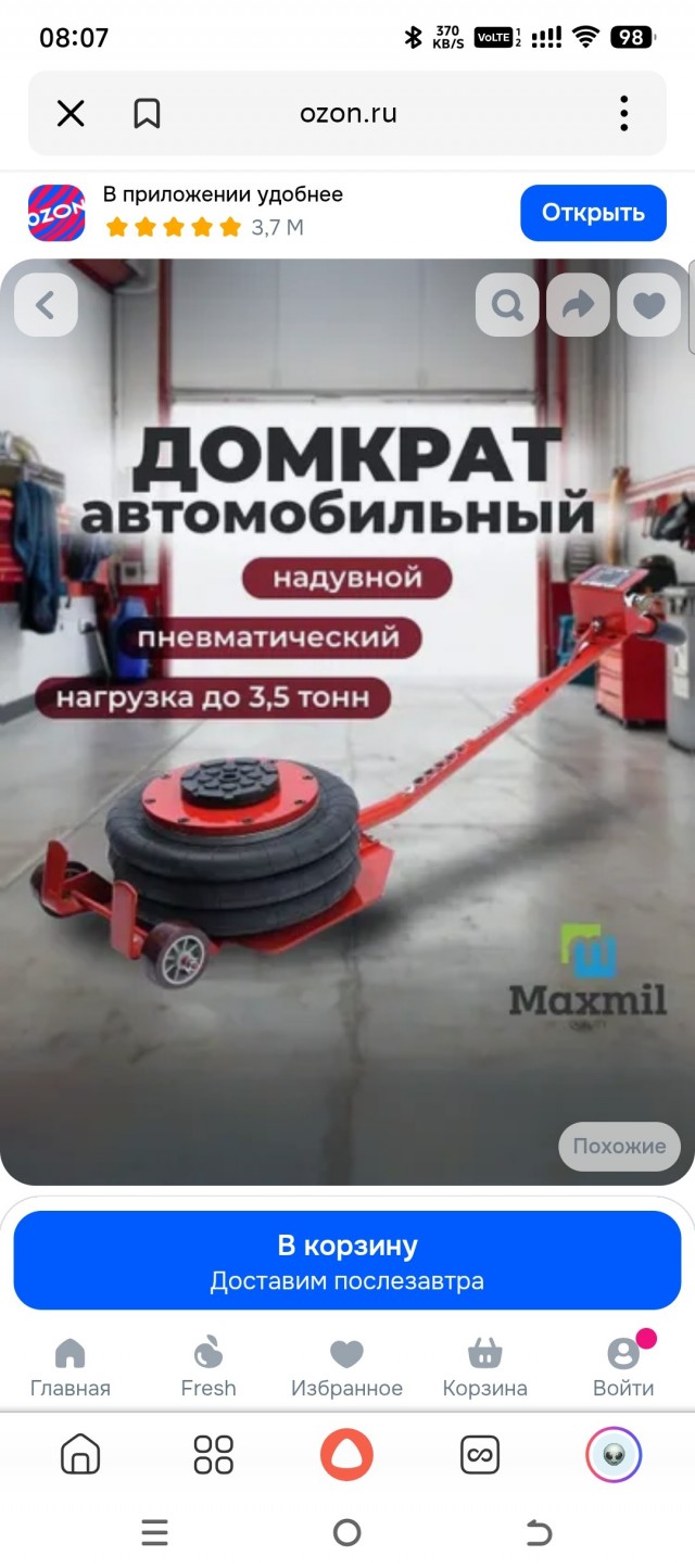 Домкрат подкатной