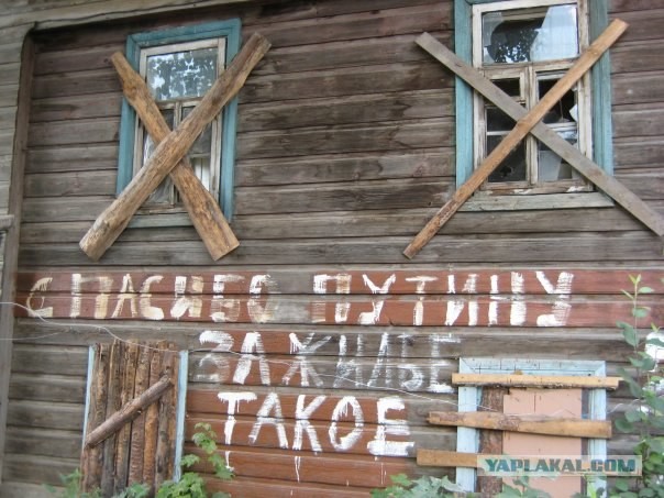 "Спасибо" Путину...