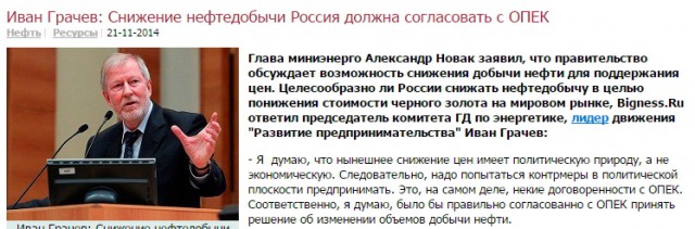 Падение цен на нефть это часть войны против России