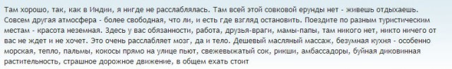Русские «тропические войска» отступают из Гоа и Таиланда