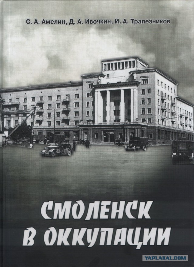 1941-1942. Смоленск в цвете