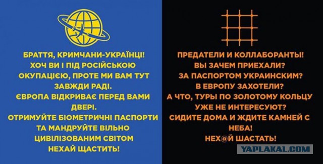 Украинские "активисты" встречают крымчан билбордами
