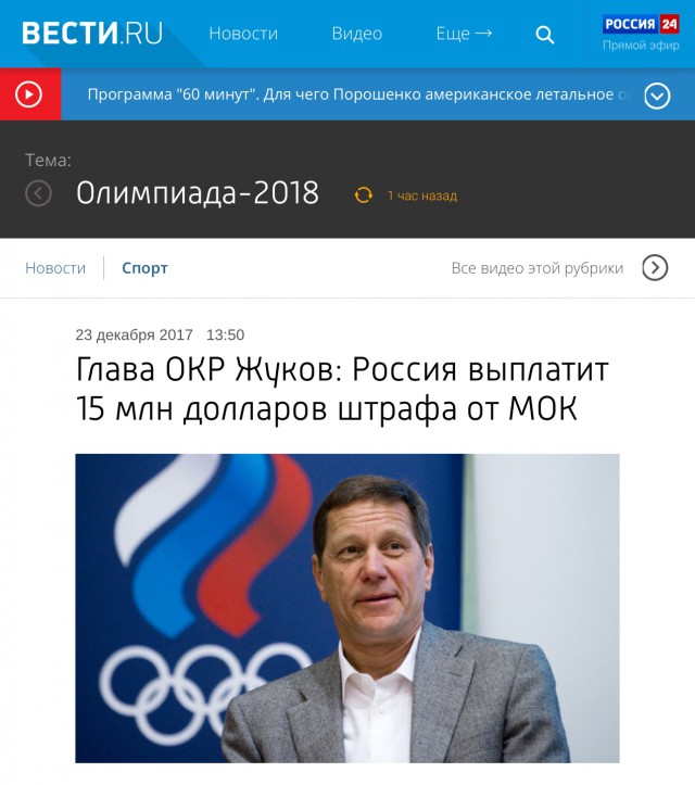 МОК признался, что не пустил на ОИ-2018 чистых российских спортсменов