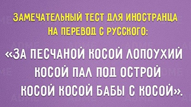 Чем пугает русский язык иностранцев?