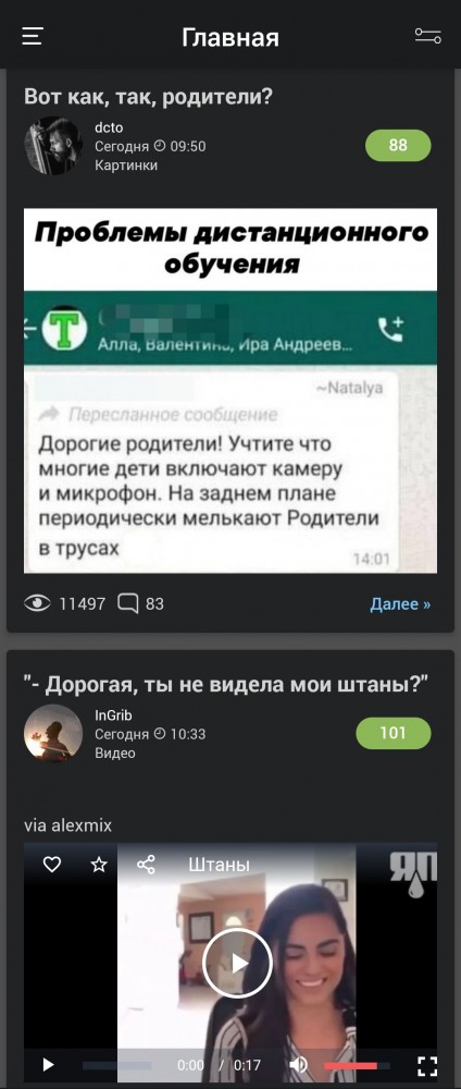 Вот как, так, родители?