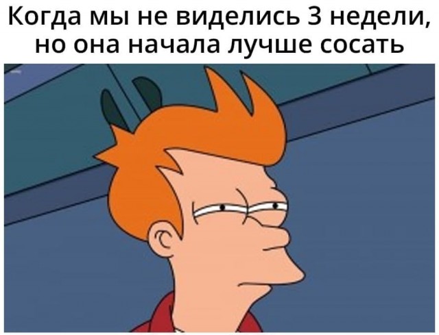 Секс-мемасики 22.03.21