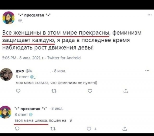 Первый секс феминистки