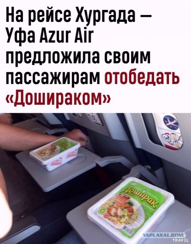 Российский перевозчик подал пассажирам «Доширак» на обед и был высмеян туристами.