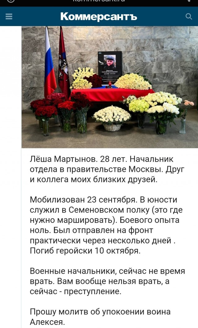 На Украине погиб начальник отдела мэрии Москвы Алексей Мартынов