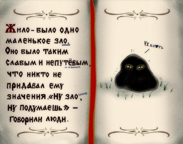 Добрым молодцам урок вот