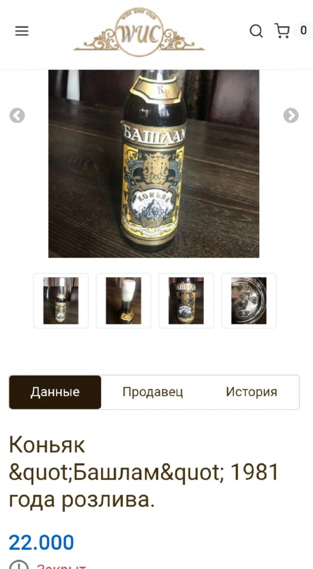 Коньяк 80-х