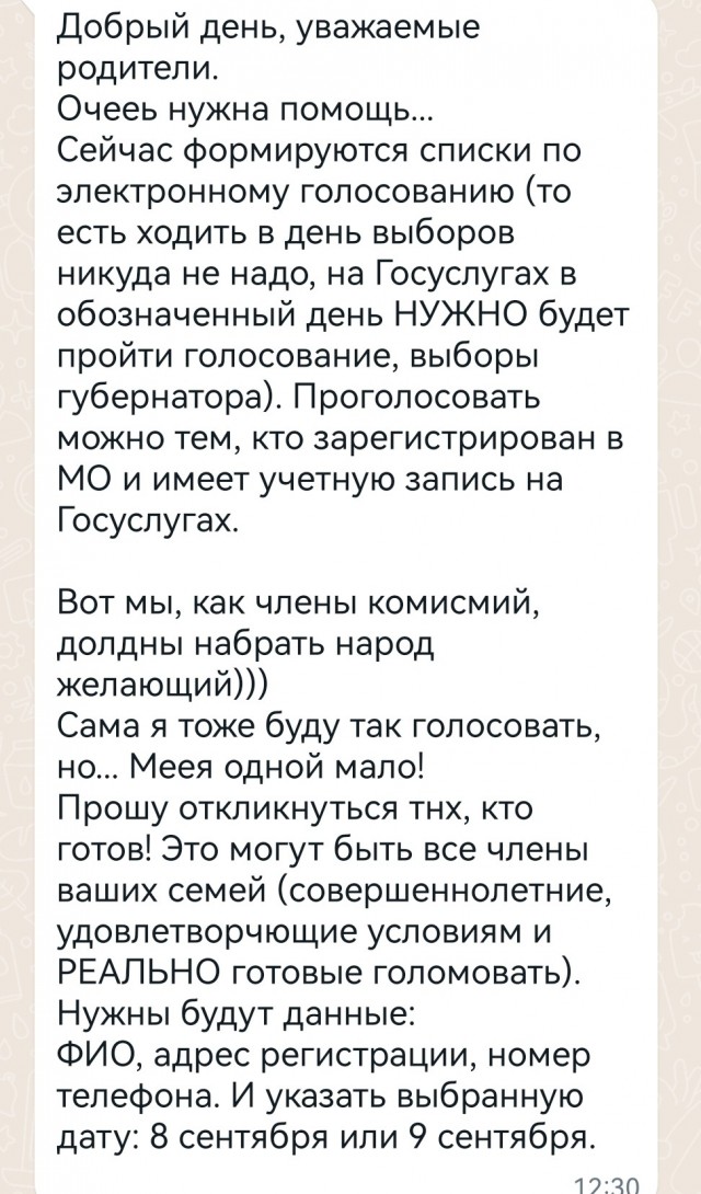 В Москве бюджетникам надо привлечь 3 друзей к голосованию по выборам мэра в сентябре.