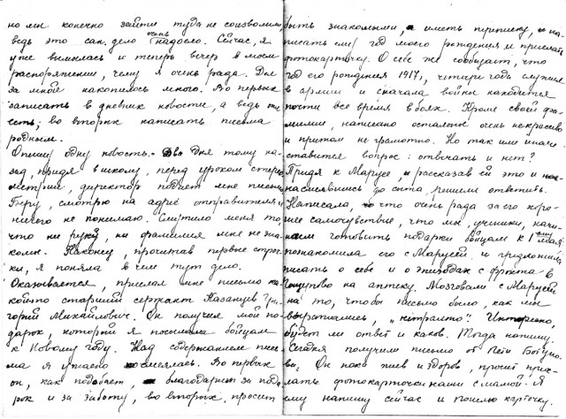 Дневник Зайцевой Любови