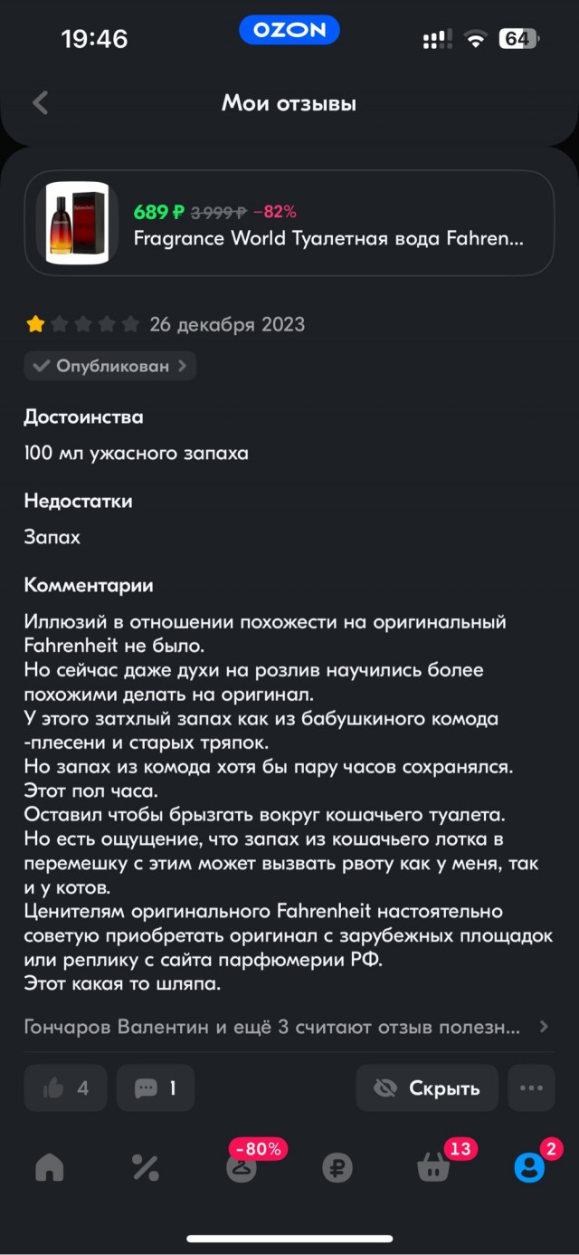 ОЗОН тоже вконец ссучился