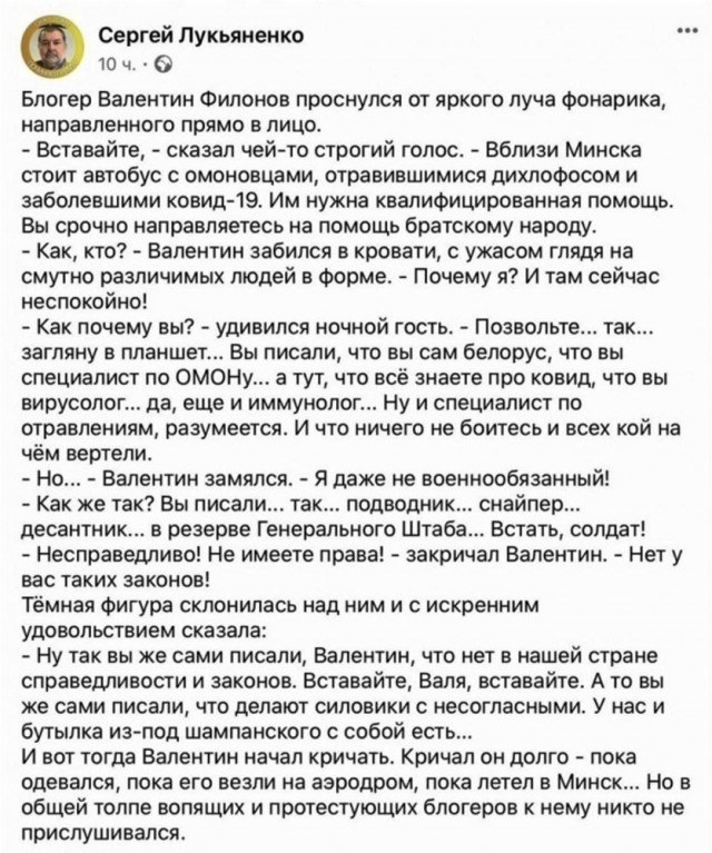 Сергей Лукьяненко "Страшный сон блогера"