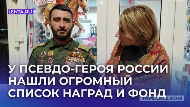 Появились подробности об участниках скандала с поддельными звездами Героев России